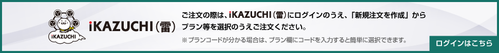 iKAZUCHI(��) ���O�C���͂�����