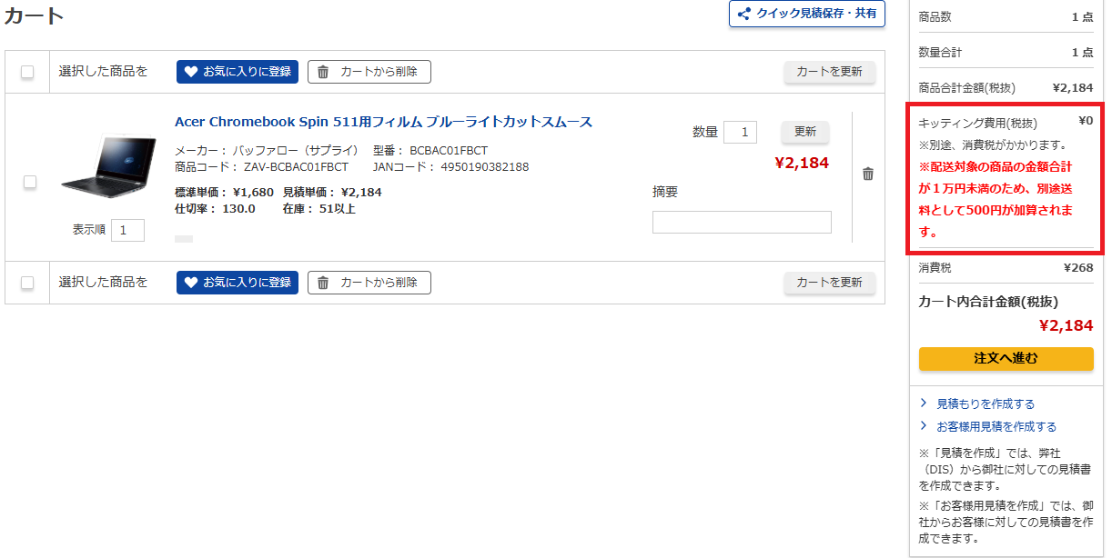 �E�J�[�g���̏��i�̋��z���v�i����Ŕ����j��1���~�����̏ꍇ