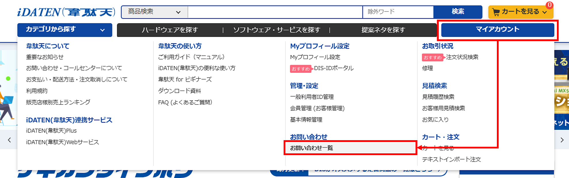 �E�㕔�́u�w���v/�₢���킹�v�{�^���̒��̃����N��A���j���[����A�N�Z�X����ꍇ