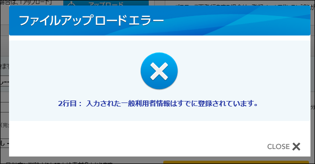 �G���[��2�F�uX�s�ځF���͂��ꂽ��ʗ��p�ҏ��͂��łɓo�^����Ă��܂��B�v