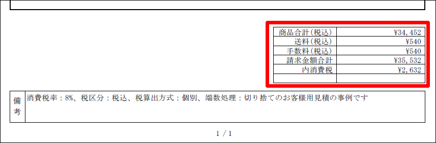 �E��2�F���q�l�p���Ϗ��̉������A�ŗ�8%�A�ŋ敪�F�ō��݂̏ꍇ�̕\��