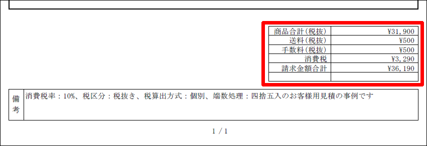 �E��1�F���q�l�p���Ϗ��̉������A�ŗ�10%�A�ŋ敪�F�Ŕ����̏ꍇ�̕\��