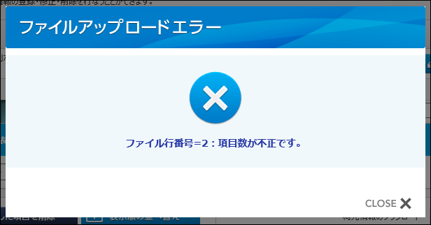 �E�t�@�C���̃A�b�v���[�h�����������ɃG���[�ɂȂ����ꍇ�̕\��