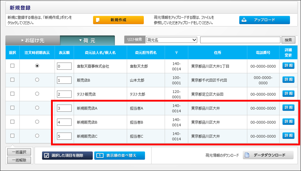 �E�Ԙg���C���|�[�g�Œǉ��o�^�����׌��\��