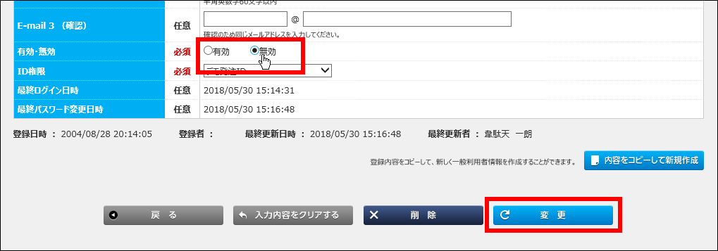 �E�L����ID���u�����v�i���O�C���ł��Ȃ���ԁj�ɕύX����ꍇ