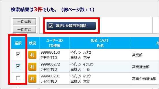 �폜���@1�F�ꗗ��ʂőI������ID���܂Ƃ߂č폜������@