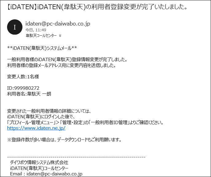 �i�ύX����ID�Ǝ��������[���ɋL�ڂ���܂��B��������ύX�����ꍇ�͂܂Ƃ߂ċL�ڂ���܂��B�j