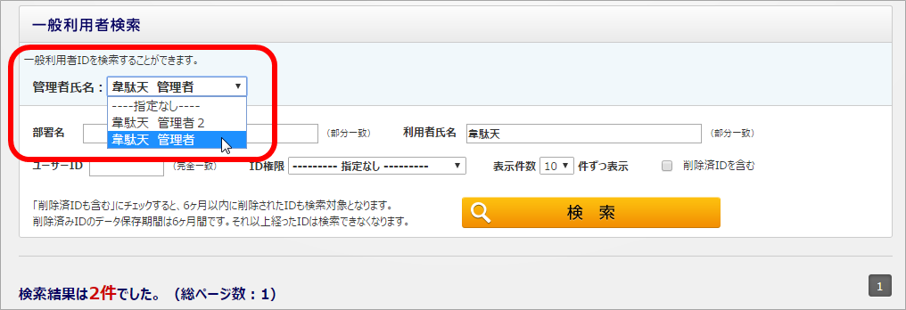 �E�ǂ̊Ǘ��҂ɕR�t����ʗ��p�҂���������̂��A���X�g����I�����\�ɂȂ�܂��B