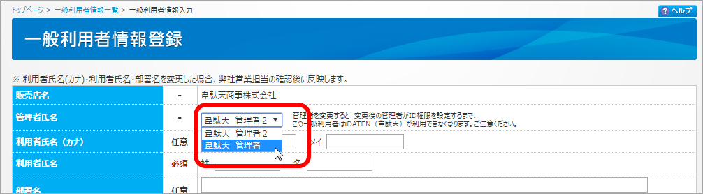�E�ǂ̊Ǘ��҂ɕR�t����ʗ��p�҂�V�K�쐬����̂��A���X�g����I�����\�ɂȂ�܂��B