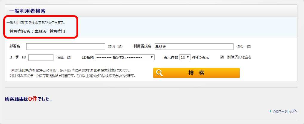 �E��s�҂łȂ��Ǘ��҂̏ꍇ�́A���̊Ǘ��҂̈�ʗ��p�҂͌����ł��܂���B