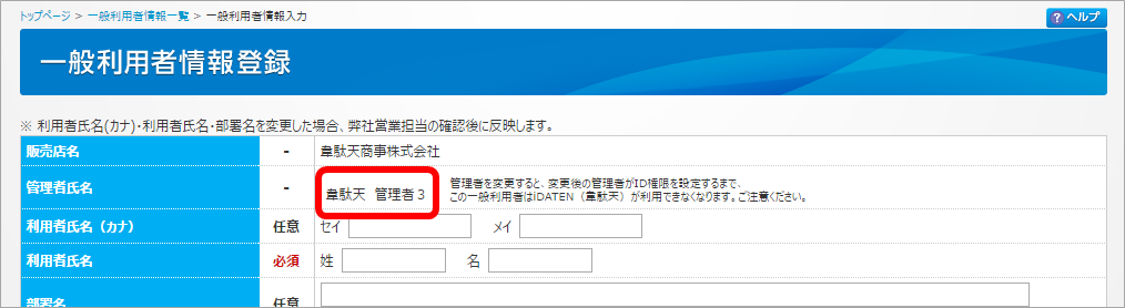 �E��s�҂łȂ��Ǘ��҂̏ꍇ�́A���̊Ǘ��҂̈�ʗ��p�҂͍쐬�ł��܂���B