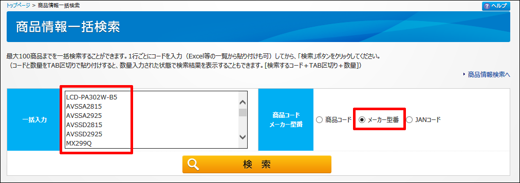 [�ꊇ���͗��Ƀ��[�J�[�^�Ԃ���͂����ꍇ]