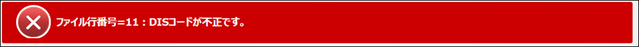�G���[��4�F�uDIS�R�[�h���s���ł��B�v �����i�R�[�h�̏��i�����݂������A�L�q�ɖ�肪����ꍇ