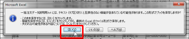 ���ۑ����Ɏ��̃_�C�A���O���\�����ꂽ�ꍇ�́A�u�͂��v���N���b�N���܂��B