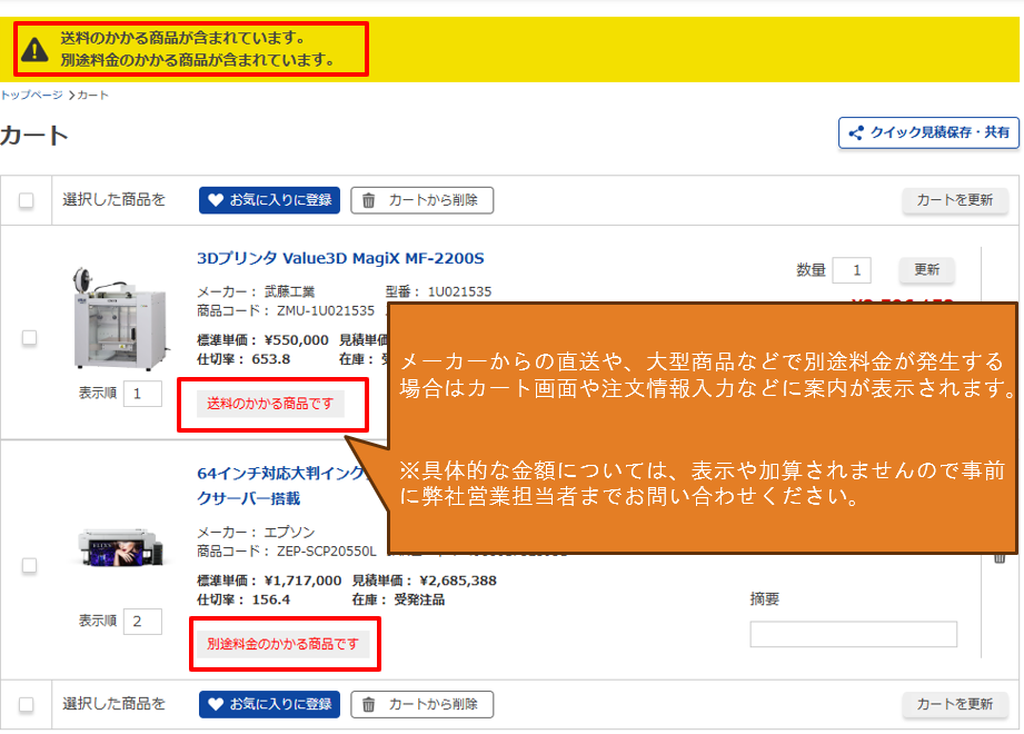 �E�J�[�g���ɕʓr�����A�����������鏤�i���܂܂��ꍇ