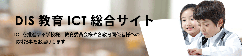 ����ICT�����T�C�g

